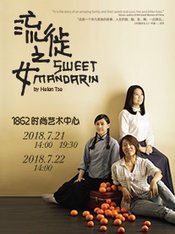 流徙之女