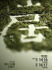山居