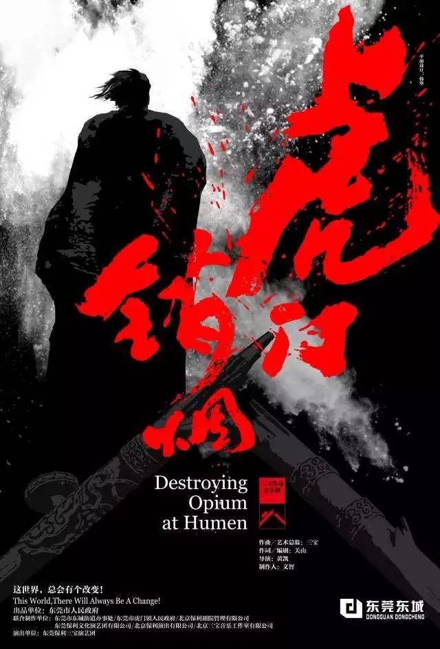 虎门销烟