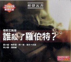 谁杀了罗伯特