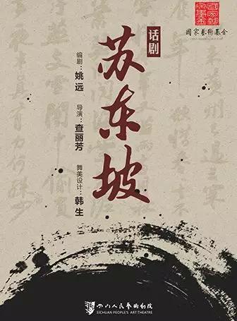苏东坡