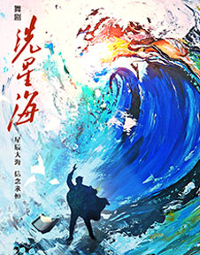 冼星海