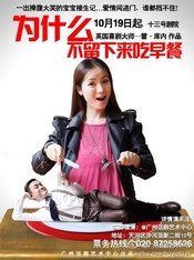 为什么不留下来吃早餐