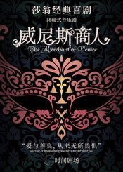 The Merchant of Venice
