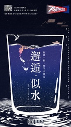 邂逅·似水