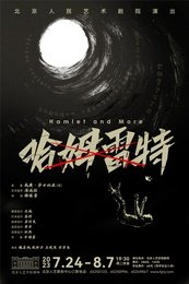 哈姆雷特（2023北京人艺版）