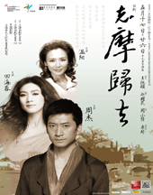 志摩归去