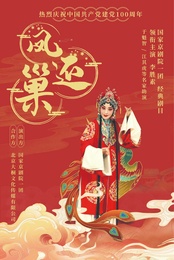 凤还巢