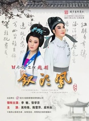 钗头凤