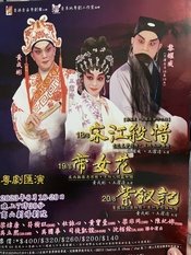 宋江杀惜