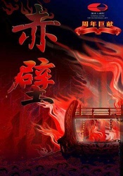 赤壁