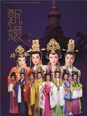 甄嬛传
