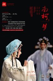 南柯梦