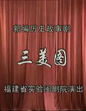 三美图