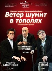 Heroes / 英雄 / Ветер шумит в тополях / The Wind in the Poplars