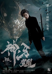 牙狼 神之牙 觉醒