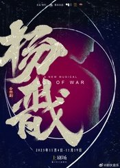 杨戬