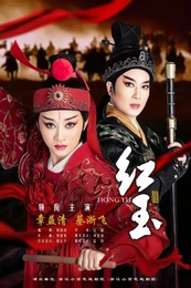 红玉