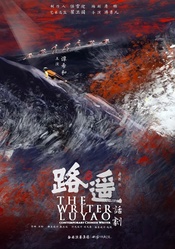 《路遥》