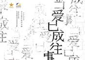 当爱已成往事2020