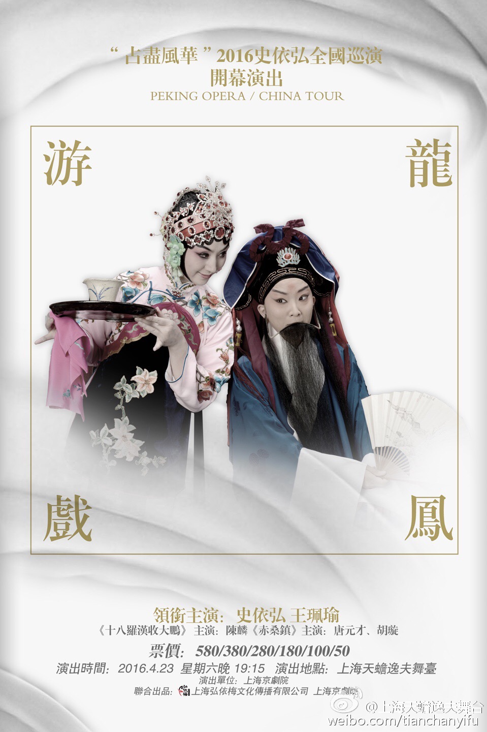 游龙戏凤