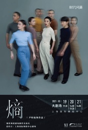 熵