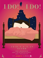中文版I Do！I Do!