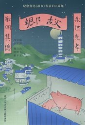 故乡