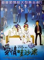 爱情哇沙米