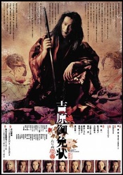 吉原御免状