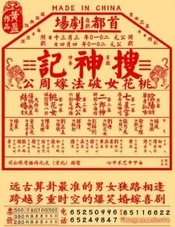 搜神记—桃花女破法嫁周公