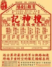搜神记—桃花女破法嫁周公