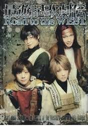 最游记歌剧传 GO TO THE WEST