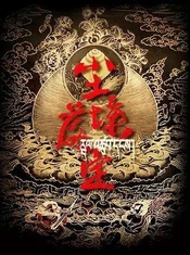 尘埃落定