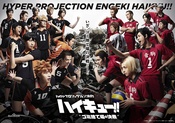 Hyper Projection话剧“排球少年!!” - 垃圾场决战