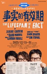 事实的有效期