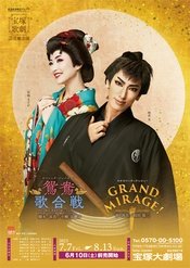 鸳鸯歌合战
