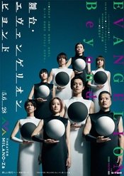 新世纪福音战士