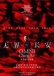 张艺谋总导演《无界·长安》