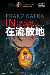 IN THE PENAL COLONY