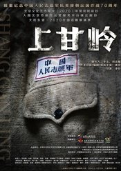 上甘岭