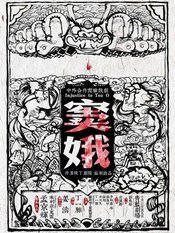 窦娥