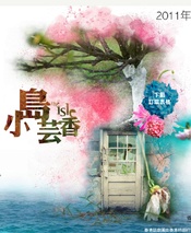 小岛芸香