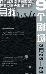 六个寻找剧作家的角色