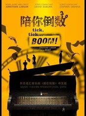 陪你倒数