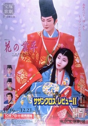 花之业平