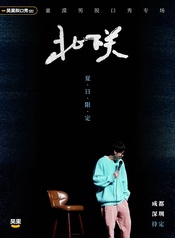 北下关