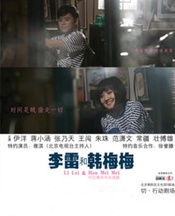李雷和韩梅梅