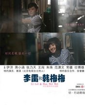 李雷和韩梅梅
