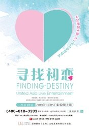 寻找初恋